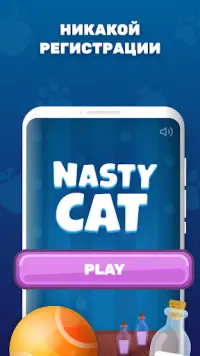Головоломки бесплатно от Nasty Cat Screen Shot 5