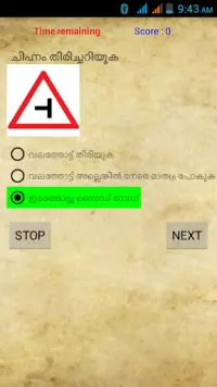 Kerala Driving Learners Test Screen Shot 2