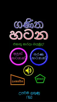 Math Combat (ගණිත හටන): A Sri Lankan Math Game Screen Shot 1