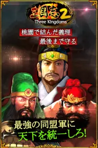 三国志 2 Screen Shot 9