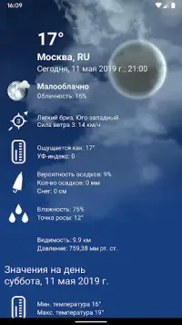Погода Россия XL ПРО Screen Shot 2