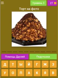 Угадай! Торты Screen Shot 10