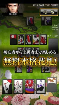 幕末花札 【無料花札ゲーム】 Screen Shot 0