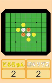 TomochunReversi 2 Screen Shot 1