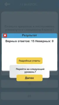 Ислам. Викторина Screen Shot 3