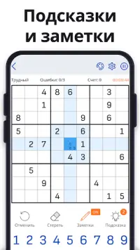 Судоку Без Интернета: Sudoku Screen Shot 5