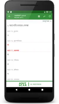 Bangla Calendar (Bangladesh) Screen Shot 6