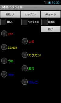 Japanese Hebrew Tutor Screen Shot 0