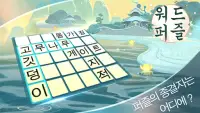 워드퍼즐 - 단어 게임! 재미있는 단어 퍼즐 Screen Shot 6