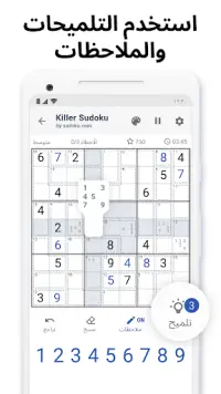 Killer Sudoku من Sudoku.com Screen Shot 6