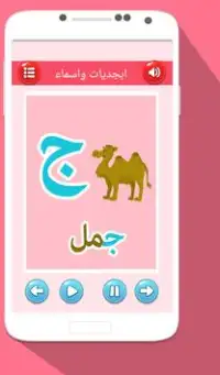 Arabic Alphabet Game Kids abc Screen Shot 4