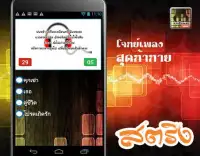 เกมทายชื่อเพลงฮิต ทายเพลงฮิต Screen Shot 3