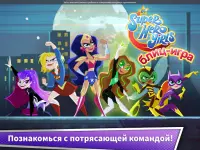 Блиц-игра DC Super Hero Girls Screen Shot 14