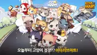 아이러브마트-오늘부터 고양이 점장? Screen Shot 0