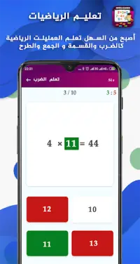 تعلم الرياضيات - تحدي الذكاء Screen Shot 5