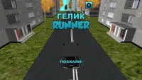 Гелик Runner Screen Shot 0