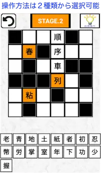 漢字ナンクロV【脳トレに最適の無料パズルゲーム！第五弾】 Screen Shot 1