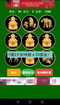 贏久久9大財神12生肖金牌九宮格 Screen Shot 1