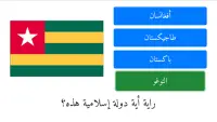 أعلام الدول الإسلامية وأسماؤها مع الصور Screen Shot 5