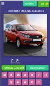 Русские Автомобили - Все Марки Тест - Угадай Авто! Screen Shot 4