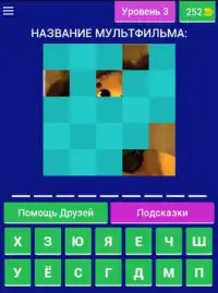 Угадай мульт Screen Shot 17