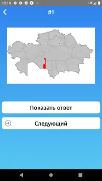 Угадай Области и Ауданы: Казахстан игра викторина Screen Shot 4