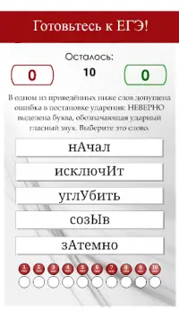 उच्चारण के रूसी भाषा के Screen Shot 6