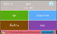 เกมเก่งจำศัพท์อังกฤษ : Vocab Screen Shot 3