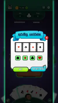 Omi game: Sinhala Card Game Screen Shot 4