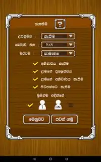 දාම් - Multiplayer Sri Lankan Daam Screen Shot 2