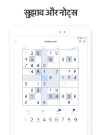 Sudoku.com - क्लासिक सुडोकू Screen Shot 14