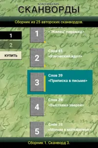 Сканворды Screen Shot 1