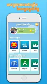 Khmer BQuiz-Khmer Game Multiplayer Screen Shot 3