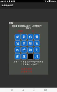 聖經拼字遊戲 Screen Shot 1