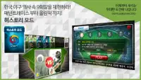 9회말 - 응답하라! 한국프로야구! Screen Shot 4