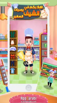 Little Chef Story: Girls Salon Screen Shot 1