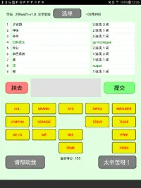 ZiWanZh - “字玩”游戏 - 中文版。 Screen Shot 12