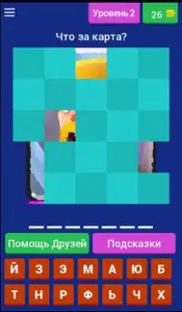 Угадай карту Clash Royale Screen Shot 2