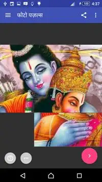 Hanuman Chalisa Photo Puzzles Screen Shot 1