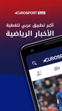 Eurosport Arabia Screen Shot 5