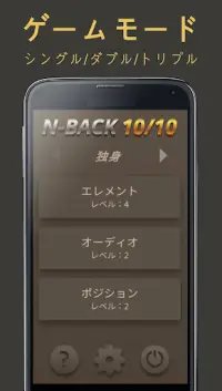 N-Back 10/10 - 脳のトレーニング Screen Shot 3
