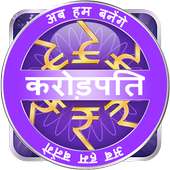 KBC HINDI & ENGLISH QUIZ 2017