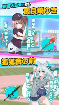 Vチューバーベースボール : Vtuber Baseball Screen Shot 6