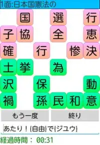 漢字合わせアプリ（無料版2.0） Screen Shot 10