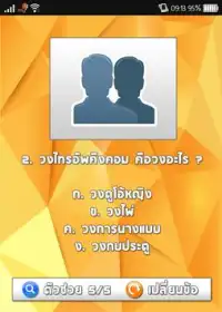 เกมส์แจกเก๋ง ปริศนาทายอาชีพ Screen Shot 1