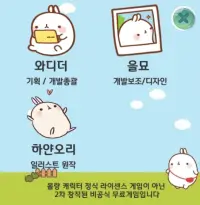 Molang's Picture Puzzle Screen Shot 4