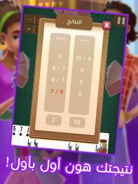طرنيب: لعبة الورق الشعبية Screen Shot 11