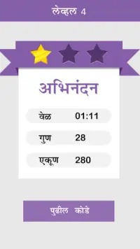 Marathi Word Search : मराठी शब्द शोध Screen Shot 6