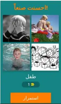 اربع صور في كلمة Screen Shot 0