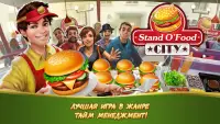 Stand O’Food® City: Ресторанная лихорадка Screen Shot 5